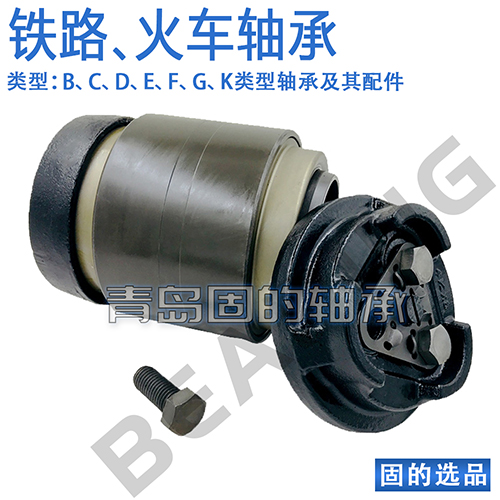 火車(chē)軸承、鐵路軸承